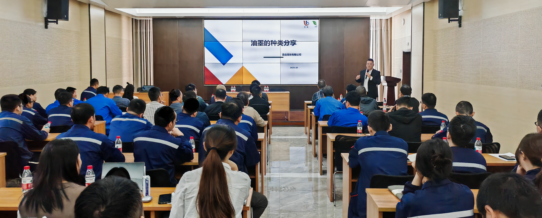 百合花集团成功举办有机颜料油墨应用与助剂专项培训会